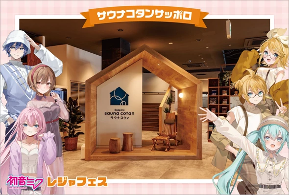 サウナコタンサッポロ