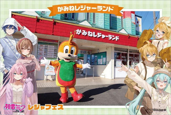 かみねレジャーランド