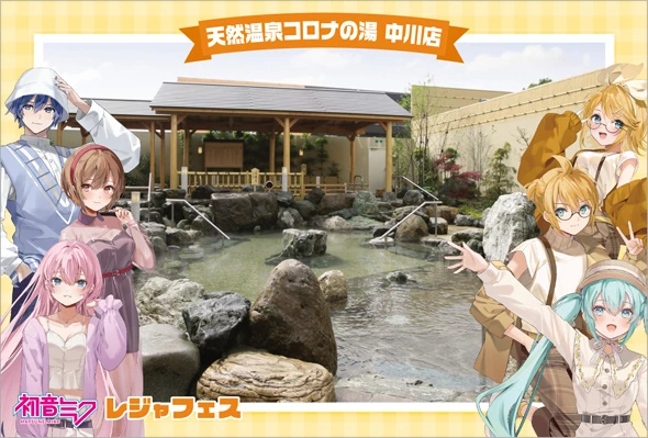 天然温泉コロナの湯 中川店