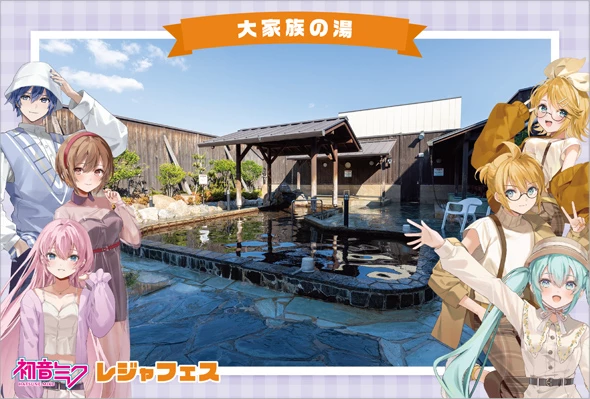 天然温泉 大家族の湯